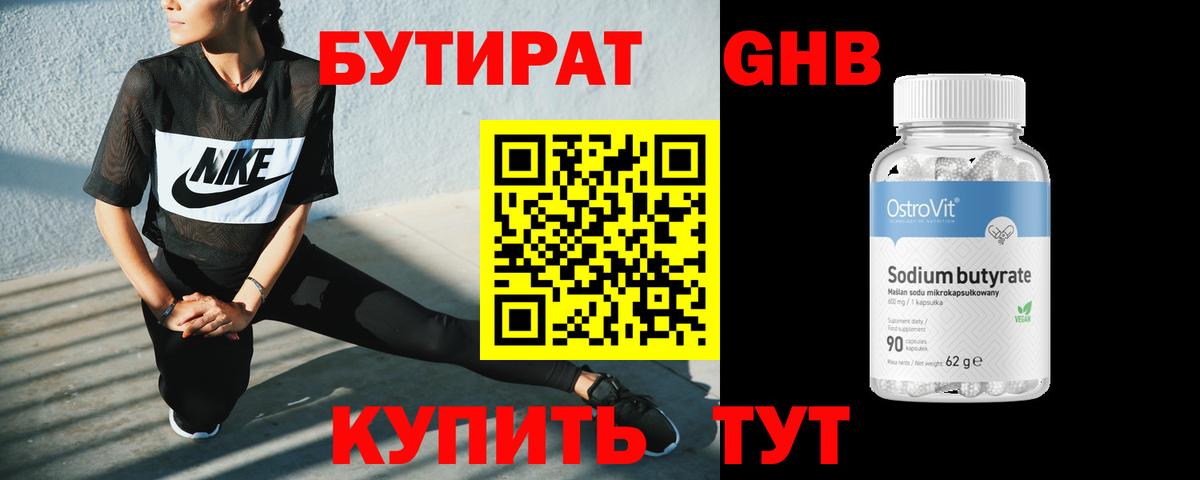 Бутират жидкий экстази Златоуст