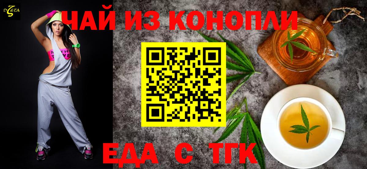 Златоуст  Еда ТГК конопля  Вход с VPN 