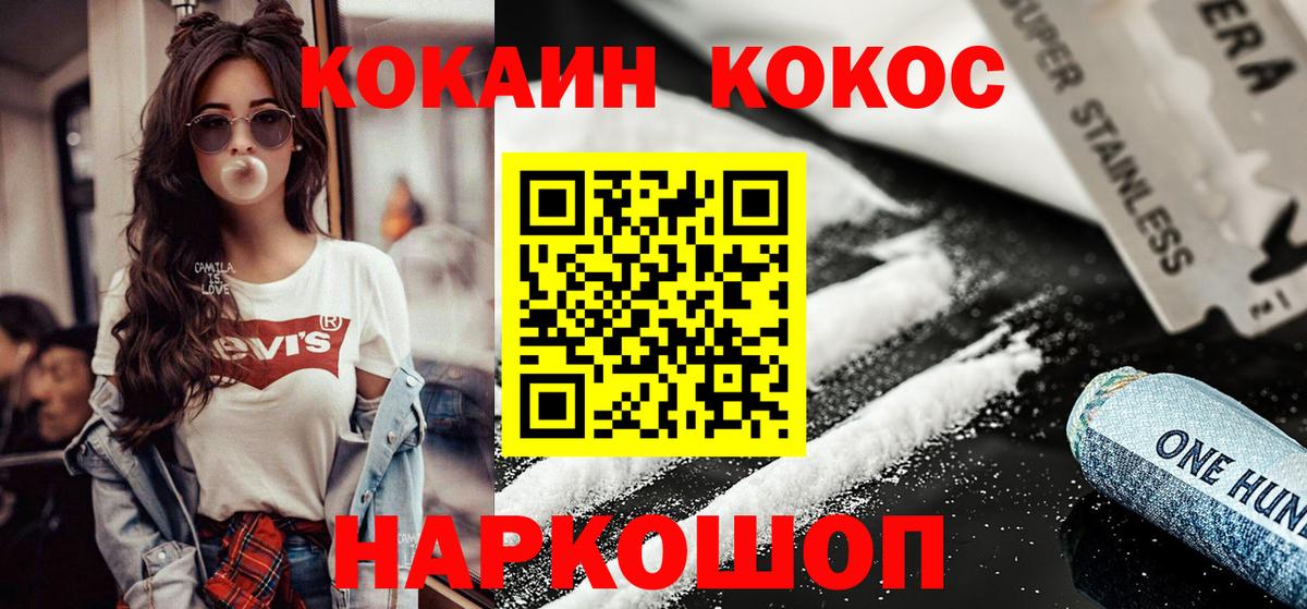 КОКАИН 97% Златоуст