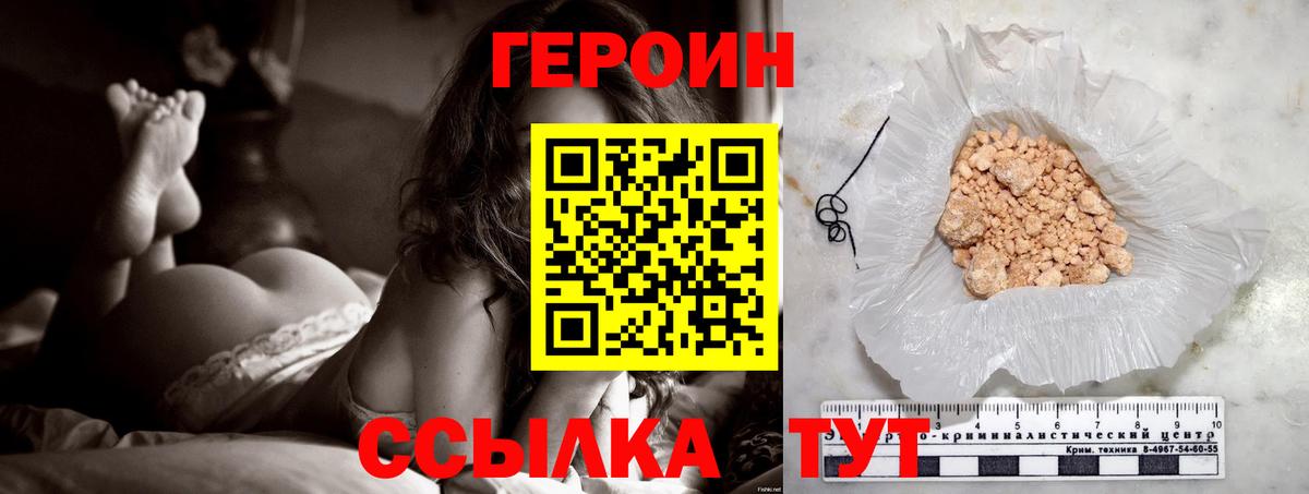 ГЕРОИН VHQ Златоуст