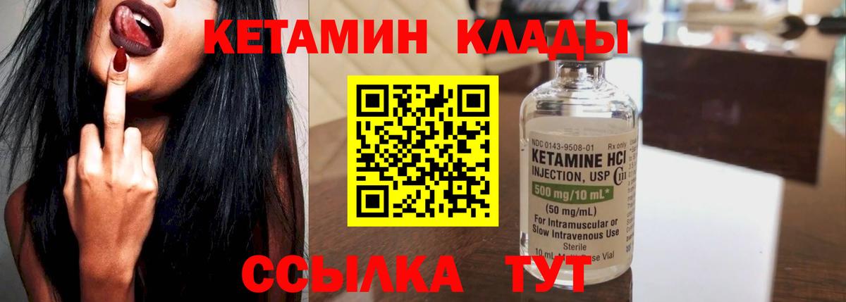 Кетамин VHQ  Вход с VPN  Златоуст  КЕТАМИН VHQ 
