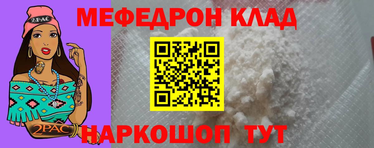 Златоуст  МЯУ-МЯУ  Меф VHQ  Вход с VPN  Меф mephedrone 