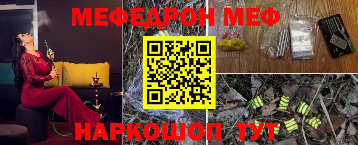 Мефедрон мука Златоуст