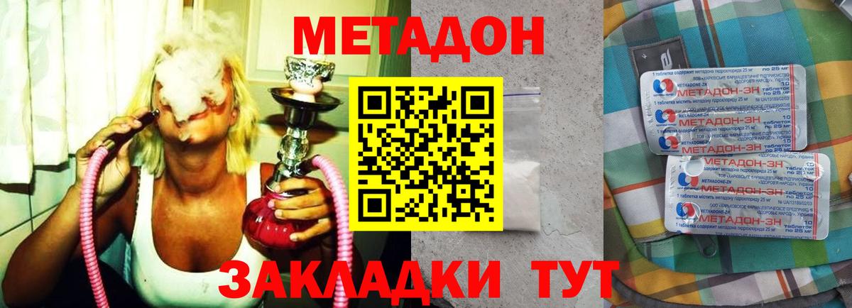 Метадон methadone  Вход с VPN  Златоуст 